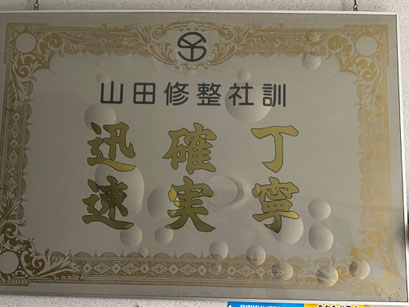 新潟県長岡市 アパレル衣類修整のプロ集団 山田修整有限会社