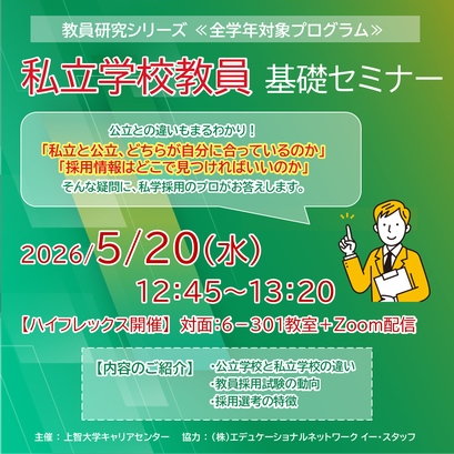 4月22日開催　公務員試験対策講座ガイダンスのチラシ
