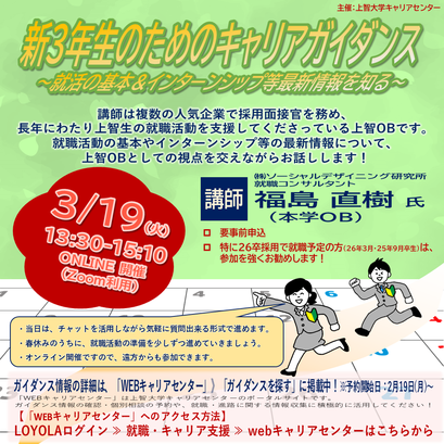 3月19日開催のガイダンスチラシ