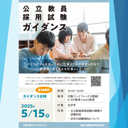 4月22日開催　公務員試験対策講座ガイダンスのチラシ