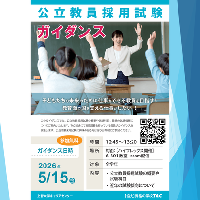 4月22日開催　公務員試験対策講座ガイダンスのチラシ