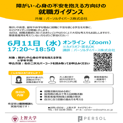 4月9日開催　総合就職ガイダンス　インターンシップ準　応募先の見つけ方