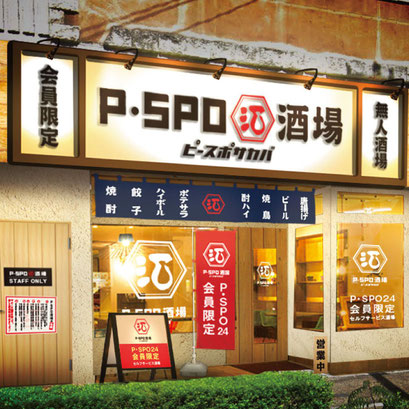 PSPO酒場
