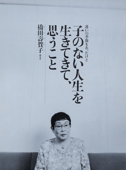 橋田壽賀子