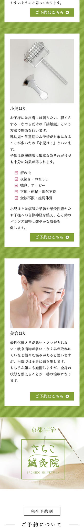 「施術メニュー」ページのモバイル表示３