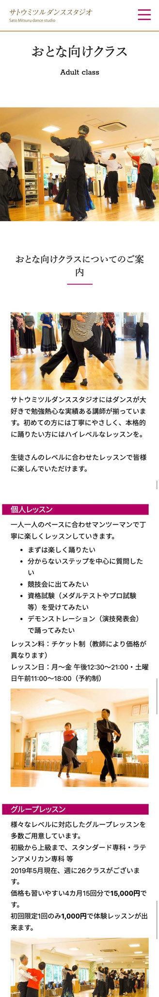 「大人向けクラス」ページのモバイル表示１
