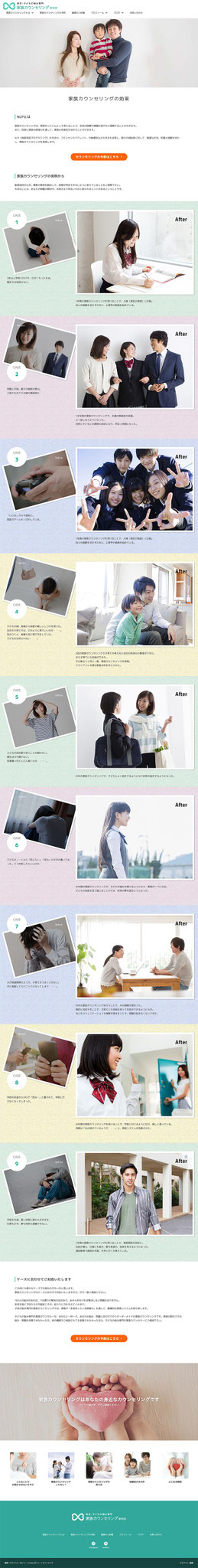 「家族カウンセリングの効果」ページのPC表示