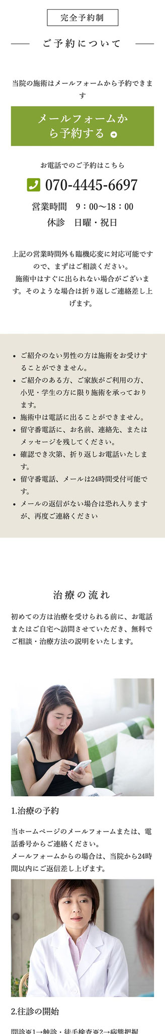 「施術メニュー」ページのモバイル表示４