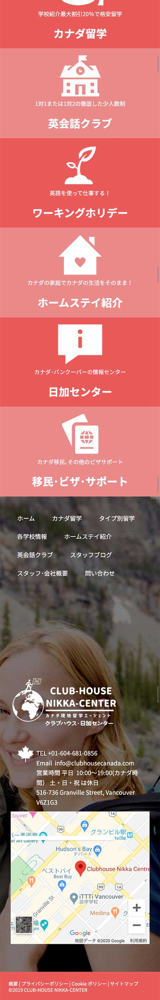 「タイプ別留学」ページのモバイル表示５
