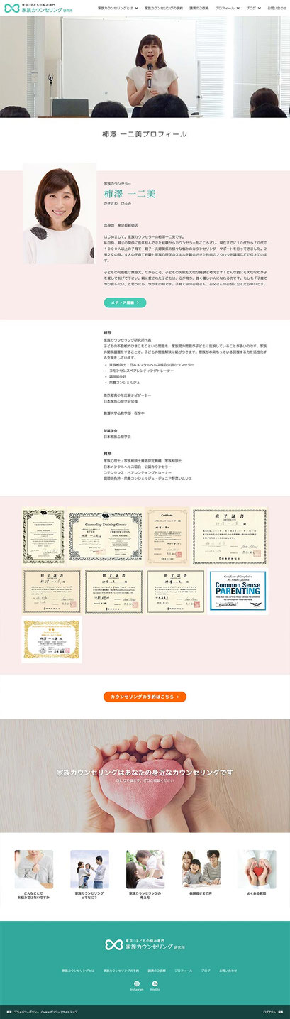 「カウンセラープロフィール講師」ページのPC表示