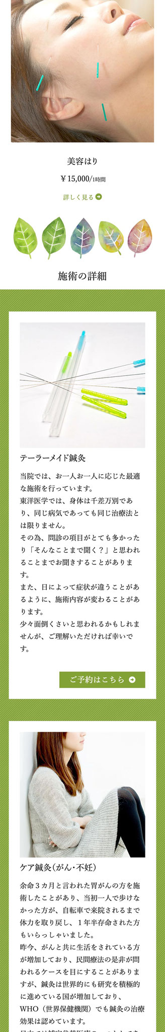 「施術メニュー」ページのモバイル表示２