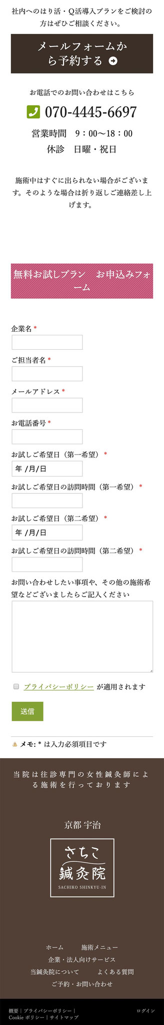 「企業・法人向けサービス」ページのモバイル表示４