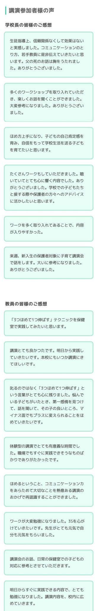 「講演のご依頼」ページのモバイル表示４