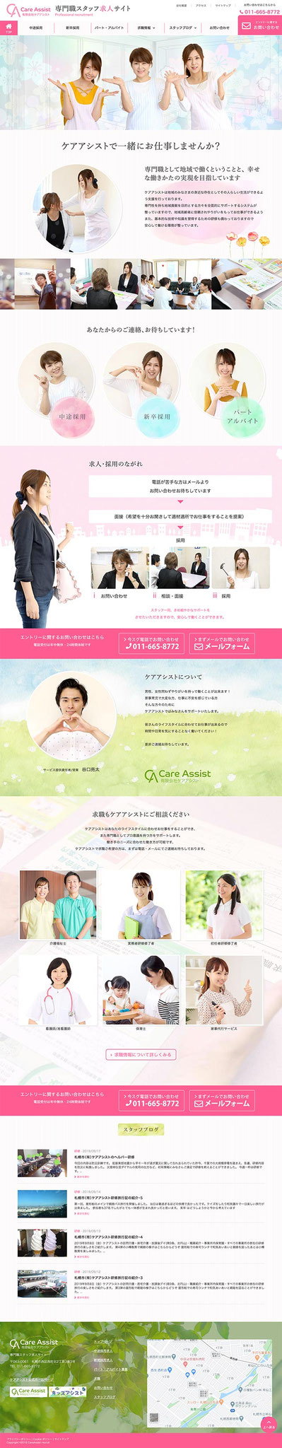 トップページのPC表示