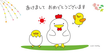 あけましておめでとうございます 酉年
