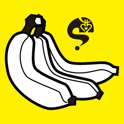 #banana　#バナナ