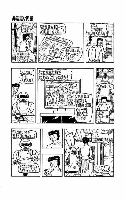 Manga-in-1page-Japanese-An-insane-housemate