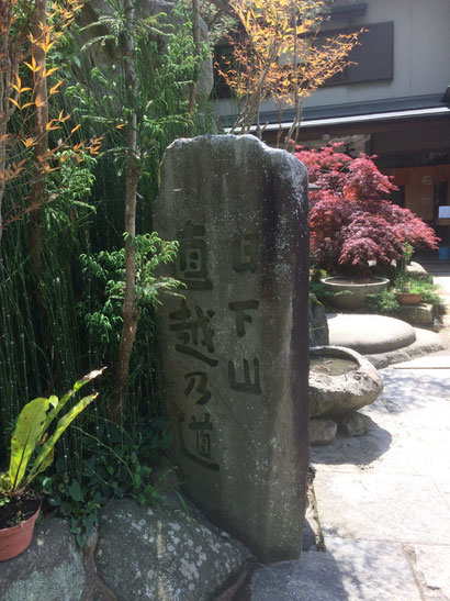 日下山直越の道(筆者撮影)
