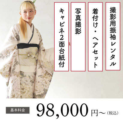 成人式シングル前撮り・後撮りプラン