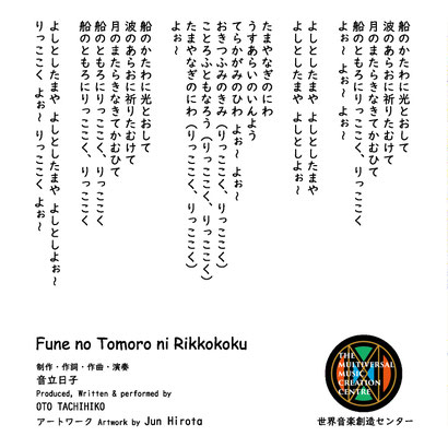 船のともろにりっここく 歌詞