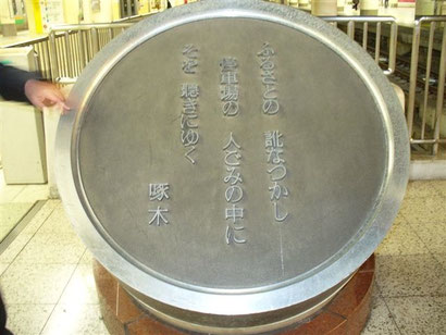 上野駅１５番ホーム歌碑