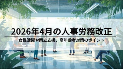 thumbnail-hr-reform-2026-blog