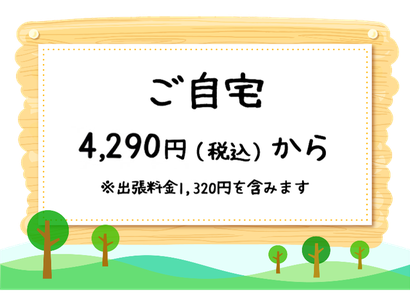 知多半島全域　東海市、大府市、知多市、常滑市、半田市、知多郡の東浦町、阿久比町、武豊町、美浜町、南知多町、刈谷市 、豊明、知立  名古屋市 緑区 熱田区 瑞穂区 天白区 南区 老人施設　介護施設・ご家庭へ訪問理美容出張サービス・女性に人気な出張ヘアカット　散髪等行います。りびサポ