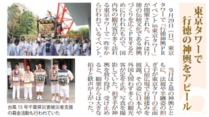 行徳新聞2019年10月18日号／㈱明光企画発行
