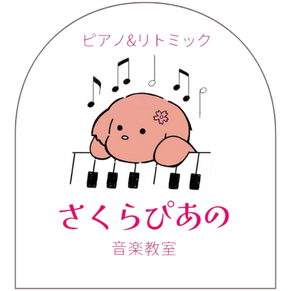 さくら ピアノ音楽教室