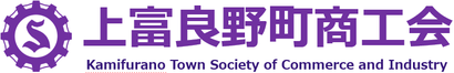 上富良野町商工会