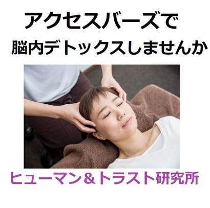 アクセス・バーズ アクセスコンシャスネス ボディ
