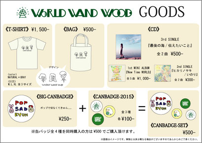 WORLD WAND WOOD 　バンド　姉妹　ガールズバンド　大阪のバンド　インディーズ