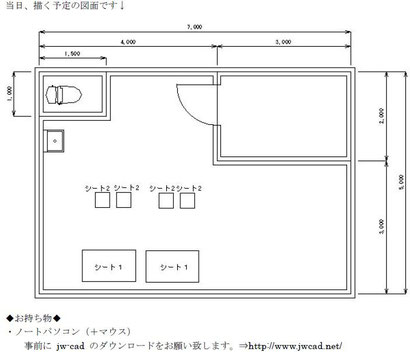 当日作成予定の図面