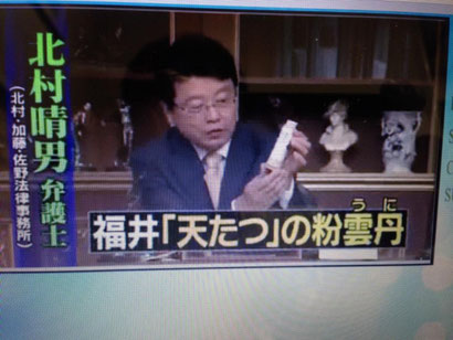 天たつの粉うにをテレビ番組である「行列のできる法律相談所」にて北村弁護士にご紹介をいただきました