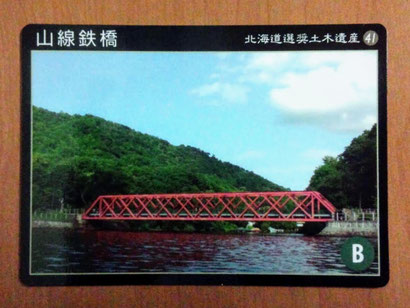 北海道選奨土木遺産カード～ - miniature
