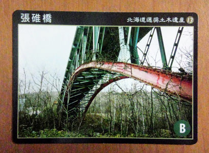 北海道選奨土木遺産カード～ - miniature