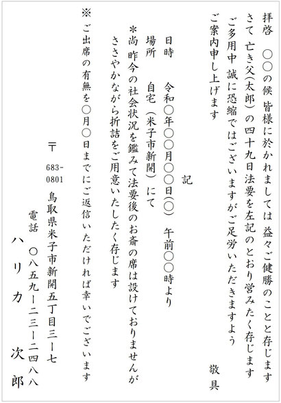 ご法要案内ハガキ ハリカ米子ｸﾞﾙｰﾌﾟ お祝い お返し 内祝い はお任せください