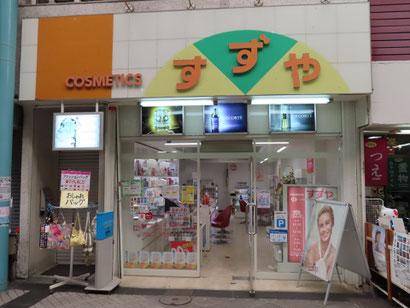 COSMETICSすずや衣笠仲通り店の写真