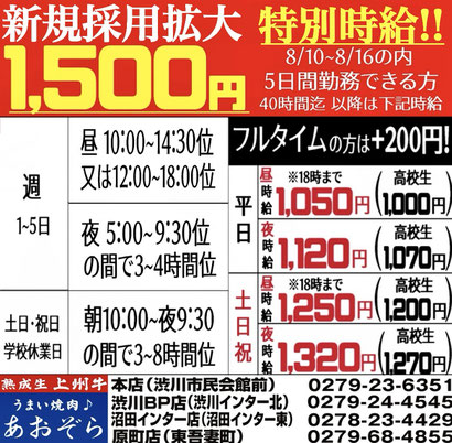 あおぞら アルバイト パート