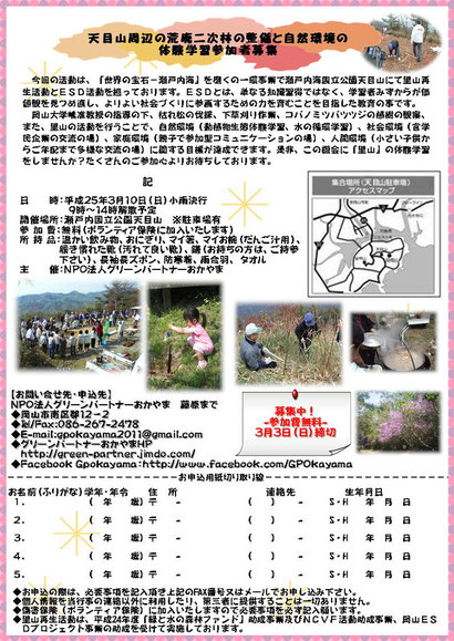 平成25年3月10日(日)里山再生イベント申込用紙
