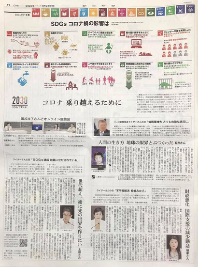 朝日新聞にsdgs特集記事 コロナ禍の影響を考察 前古賀市議会議長 ぬま健司