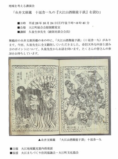 十返舎一九の「大江山酒顛童子談」を読む - 大江まちづくり住民 十返舎一九の「大江山酒顛童子談」を読む - 大江まちづくり住民