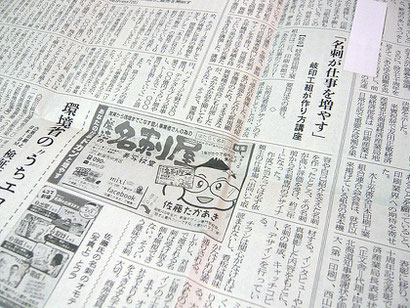 新聞之新聞で紹介・掲載された仕事が増える名刺作成セミナー