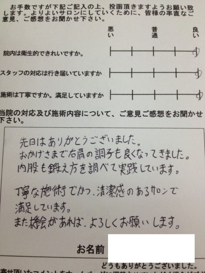 新潟　整体工房　口コミ　その５