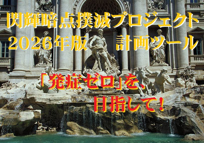 撲滅プロジェクトへ進むバナー。