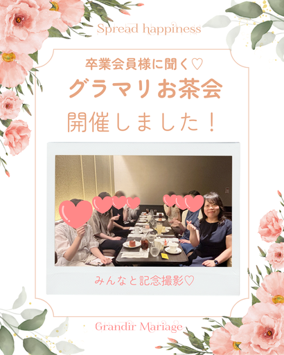 山形の結婚相談所グランディールマリアージュ
