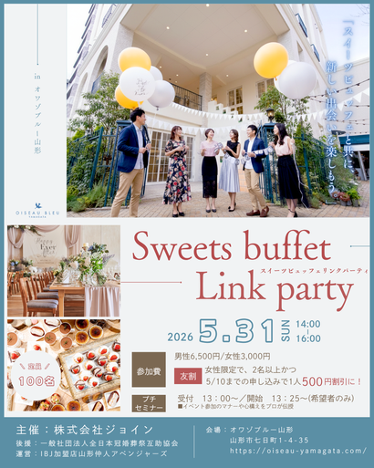 山形の結婚相談所グランディールマリアージュ