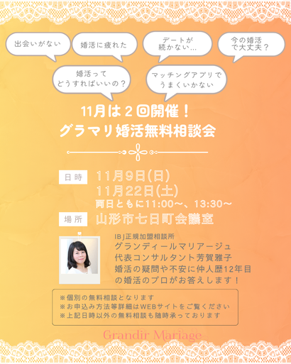 山形の結婚相談所グランディールマリアージュ