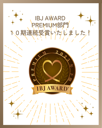 山形の結婚相談所グランディールマリアージュ　IBJAward