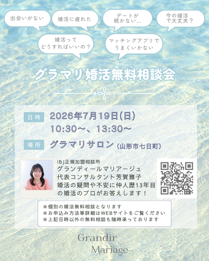 山形の結婚相談所グランディールマリアージュ